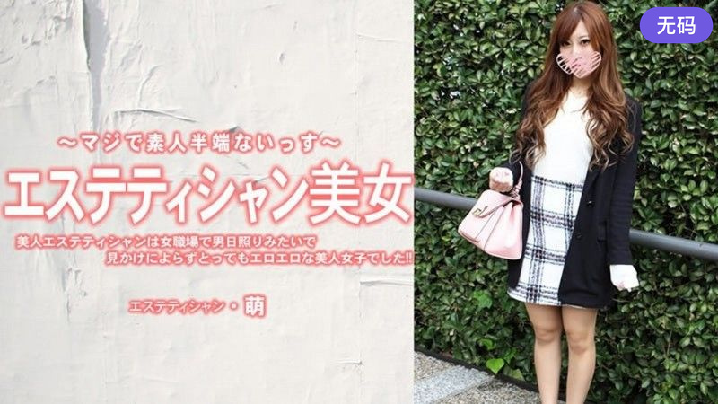 HEYZO-3229 美人エステティシャンは女職場で男日照りみたいで見かけによらずとってもエロエロな美人女子でし