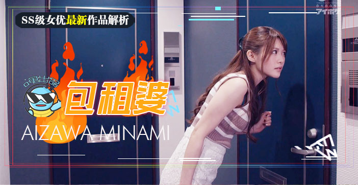 【AV解说第43期】房东欲求不满房租肉偿