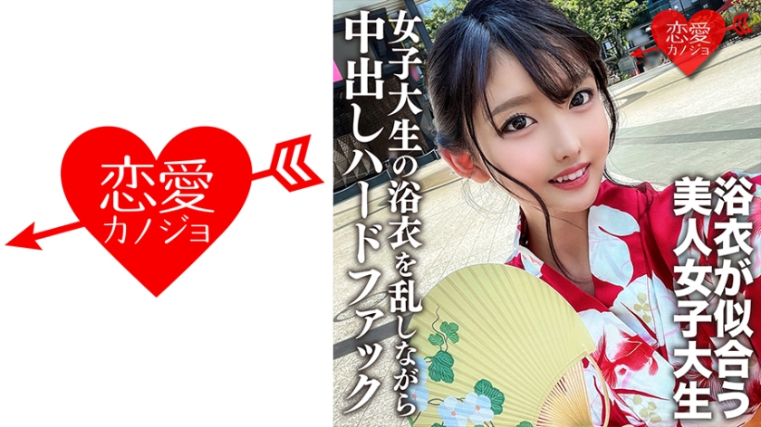 546EROFC-138 素人女子大生【限定】まゆちゃん20歳 楽しいお祭りに行く前にネットで知り合った男とSE