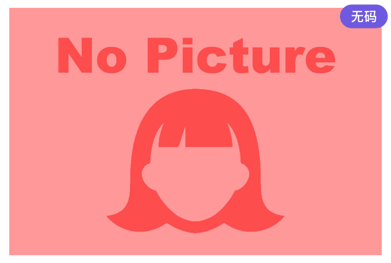 1Pondo 101825_001 朝ゴミ出しする近所の遊び好きノーブラ奥さん 新城由衣